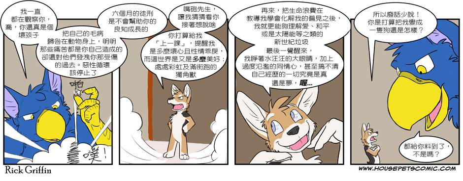🍹Housepets! 第207话 第1页