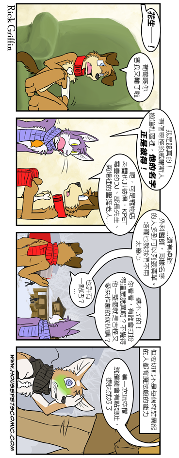 🍹Housepets! 第209话 第1页