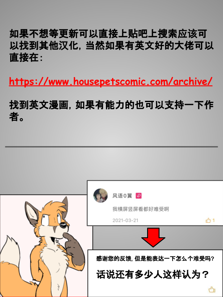 🍹Housepets! 第209话 第2页