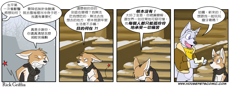 🍹Housepets! 第211话 第1页