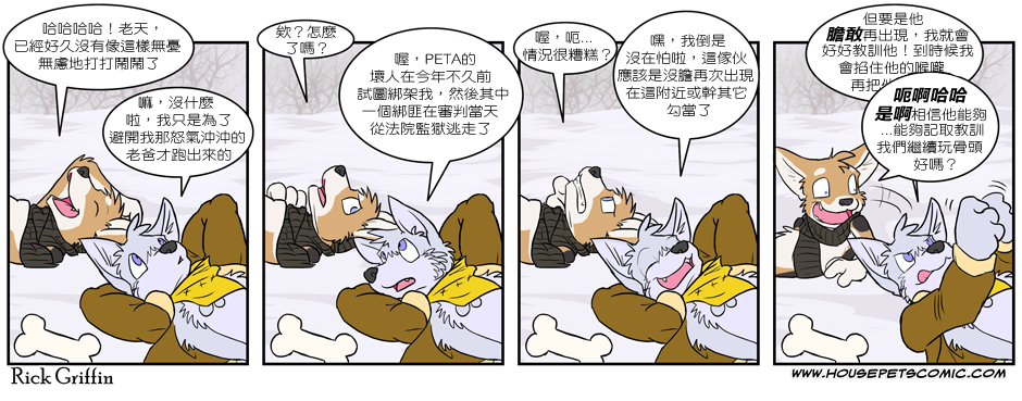 🍹Housepets! 第213话 第1页