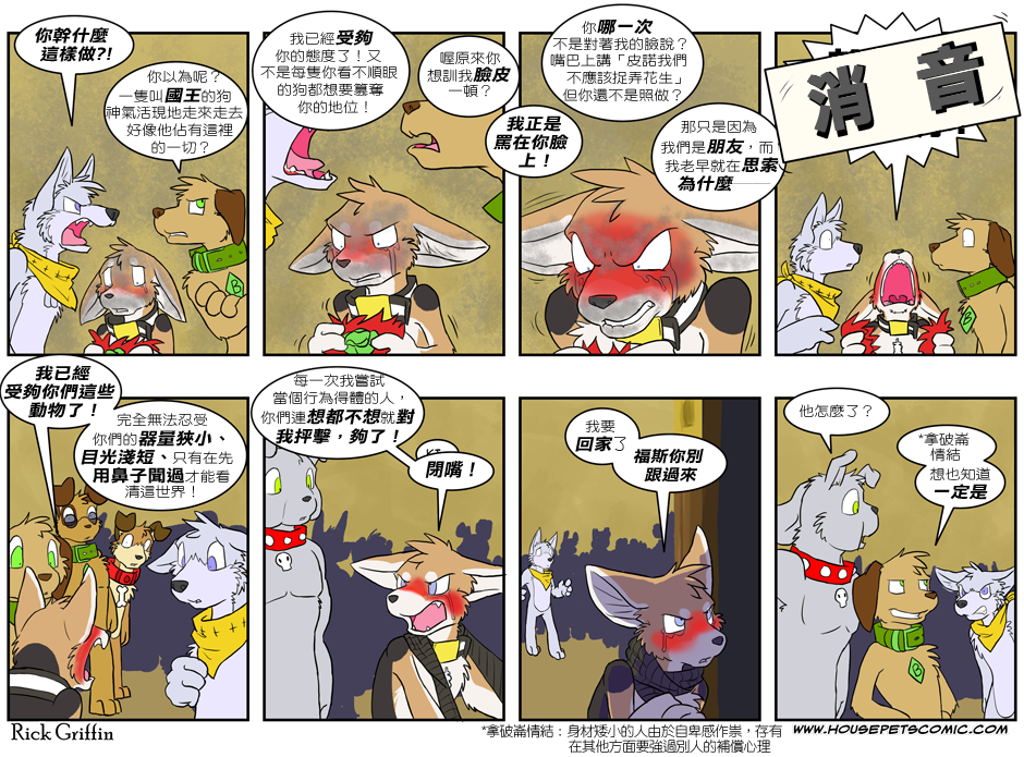 🍹Housepets! 第215话 第1页
