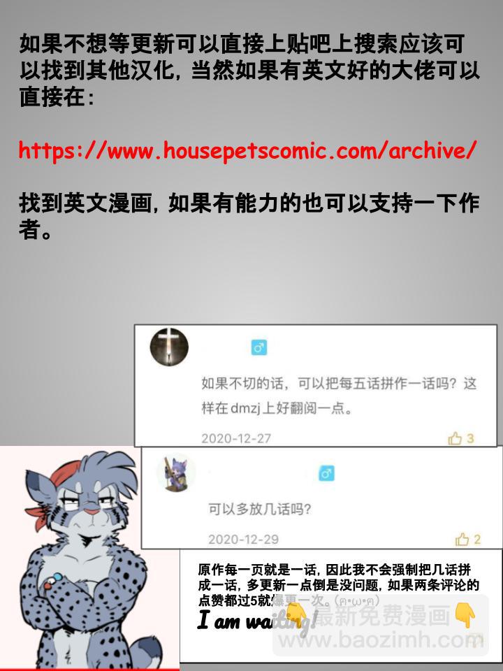 🍹Housepets! 第23话 第2页