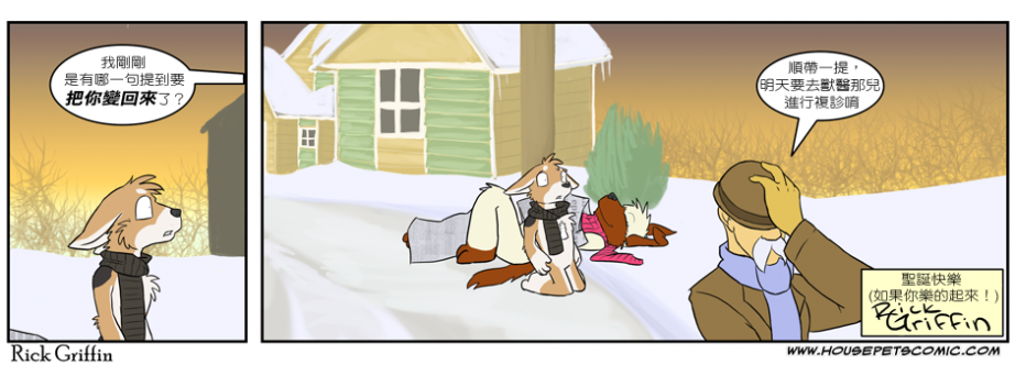 🍹Housepets! 第219话 第2页