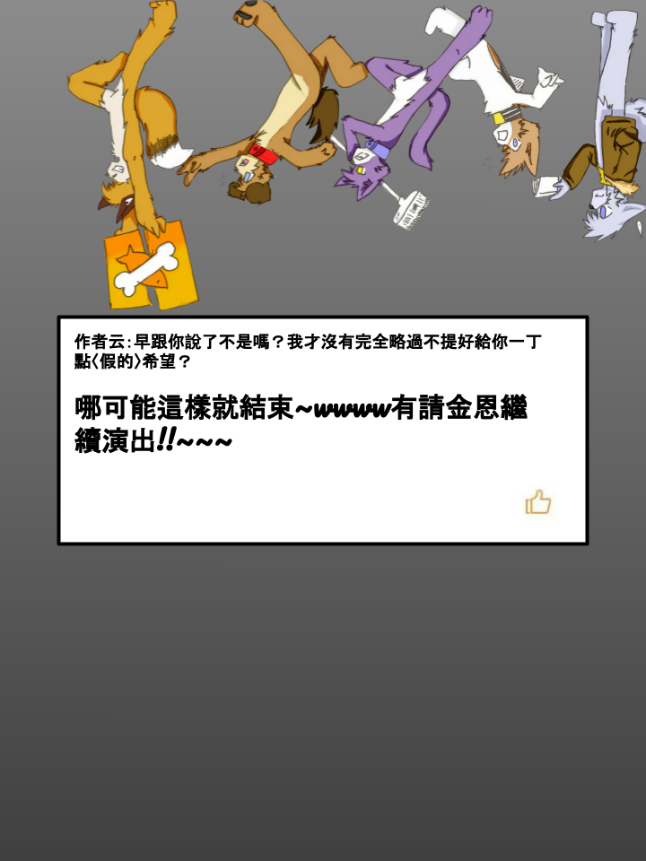 🍹Housepets! 第219话 第3页