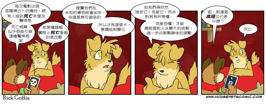 🍹Housepets! 第221话 第1页