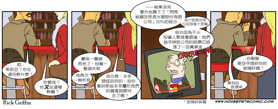 🍹Housepets! 第223话 第1页