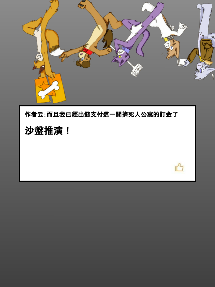 🍹Housepets! 第227话 第2页
