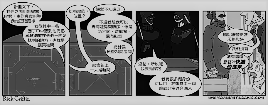 🍹Housepets! 第83话 第1页