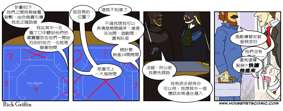 🍹Housepets! 第230话 第2页