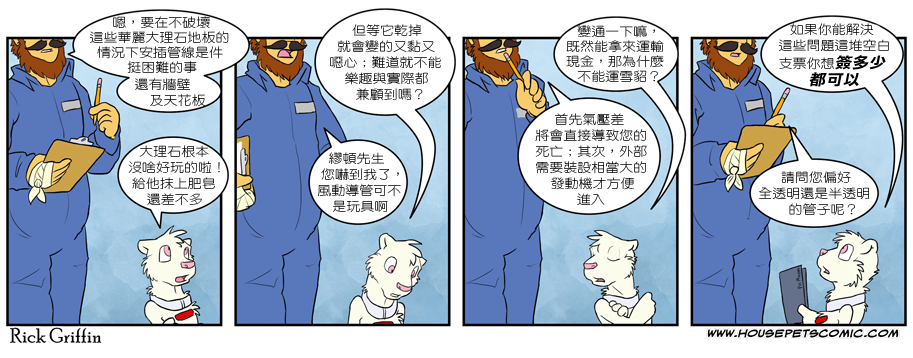 🍹Housepets! 第230话 第3页