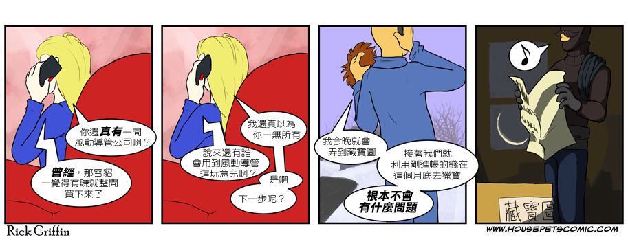 🍹Housepets! 第230话 第4页