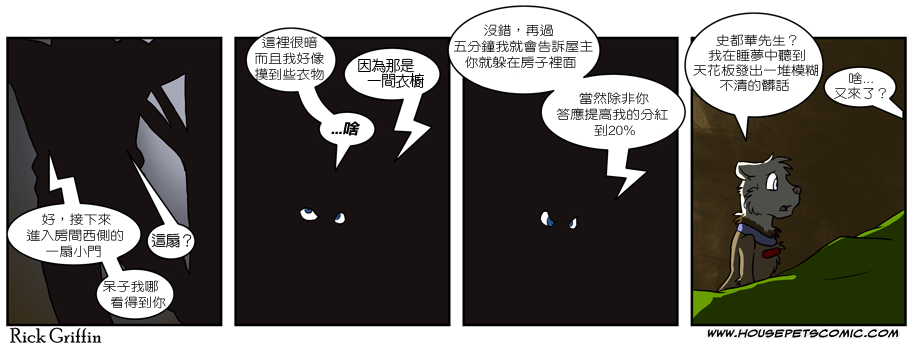 🍹Housepets! 第232话 第1页