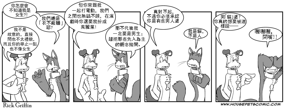 🍹Housepets! 第25话 第1页
