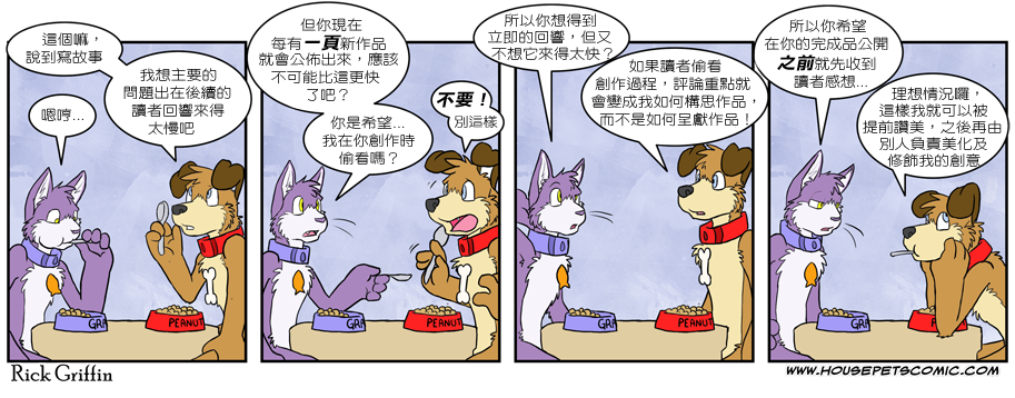 🍹Housepets! 第238话 第1页