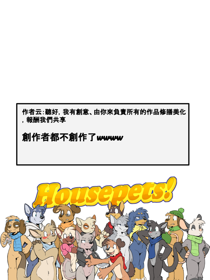 🍹Housepets! 第238话 第2页