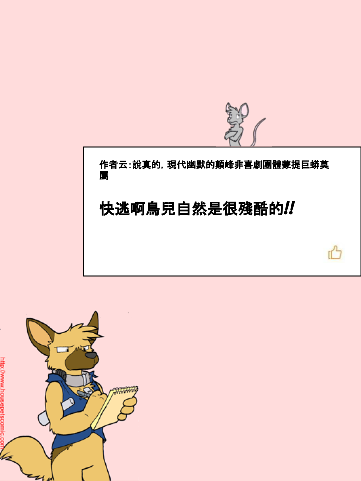 🍹Housepets! 第240话 第2页