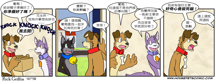 🍹Housepets! 第242话 第1页