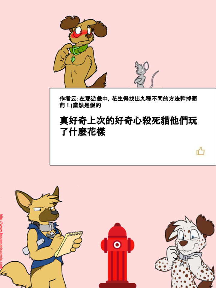 🍹Housepets! 第242话 第2页