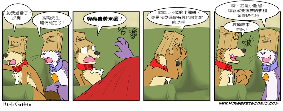 🍹Housepets! 第244话 第1页
