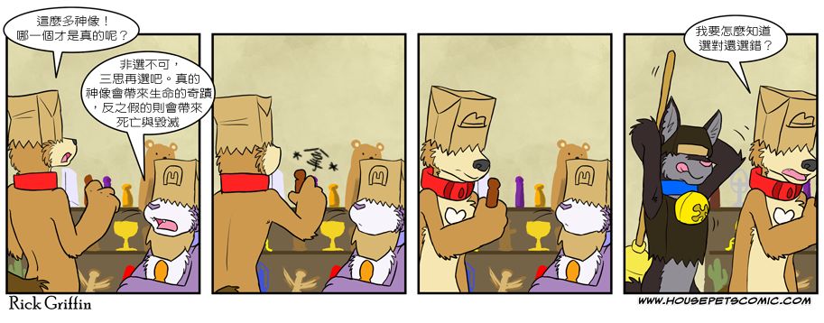 🍹Housepets! 第246话 第1页