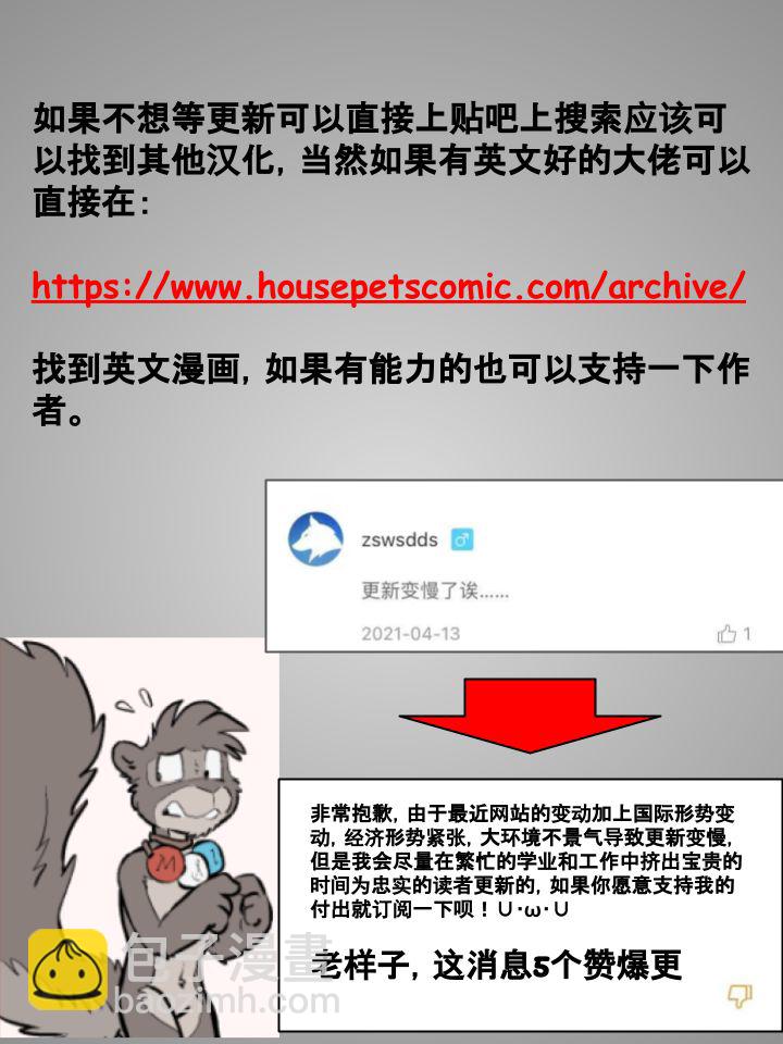 🍹Housepets! 第246话 第3页