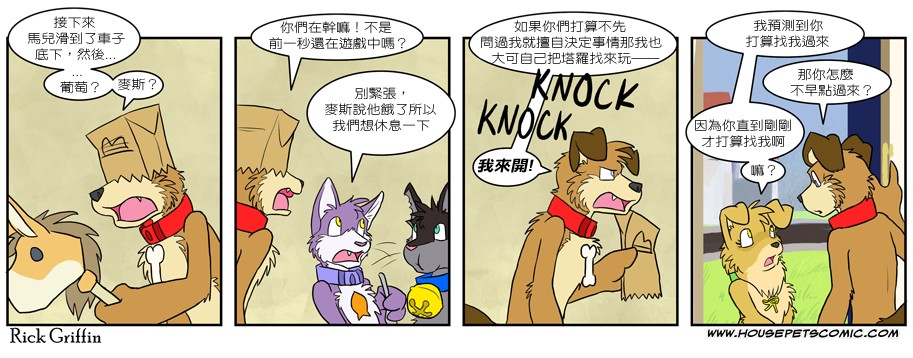 🍹Housepets! 第248话 第1页
