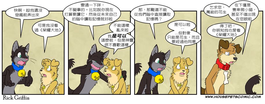🍹Housepets! 第250话 第1页