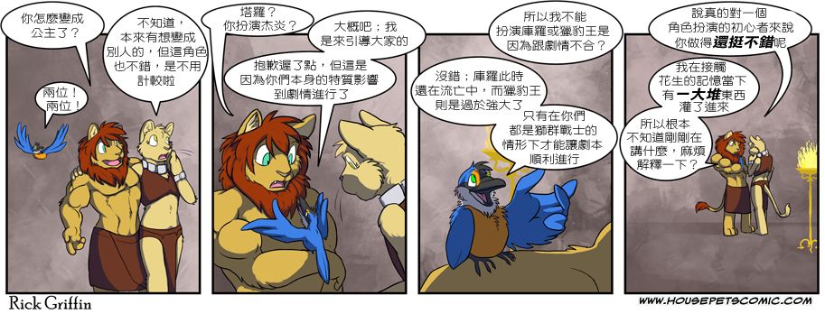 🍹Housepets! 第252话 第2页