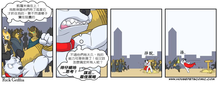 🍹Housepets! 第254话 第1页