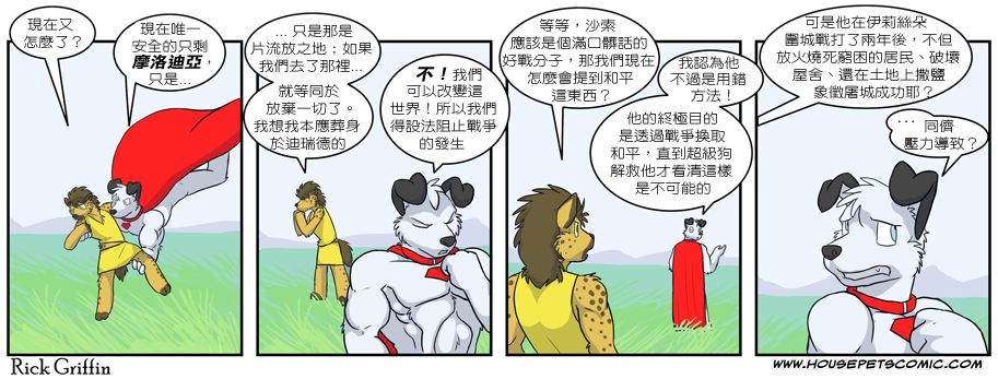 🍹Housepets! 第256话 第1页