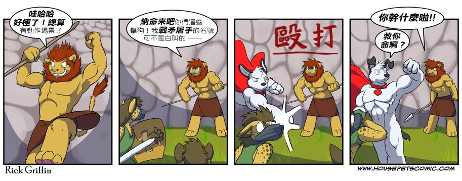 🍹Housepets! 第258话 第1页