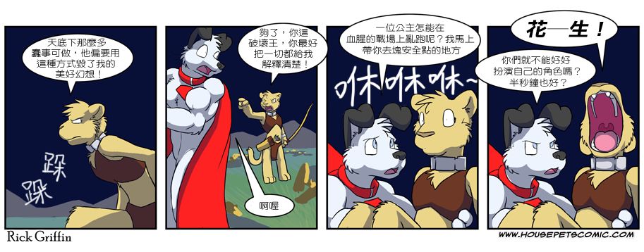 🍹Housepets! 第260话 第1页