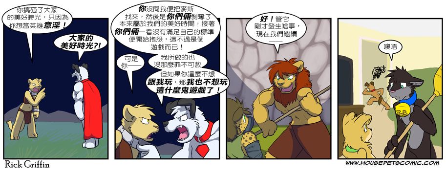 🍹Housepets! 第262话 第1页