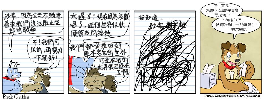 🍹Housepets! 第264话 第1页