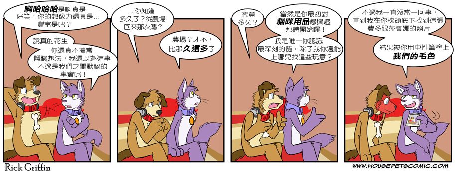 🍹Housepets! 第266话 第1页