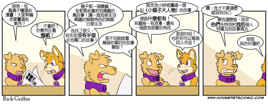 🍹Housepets! 第268话 第1页