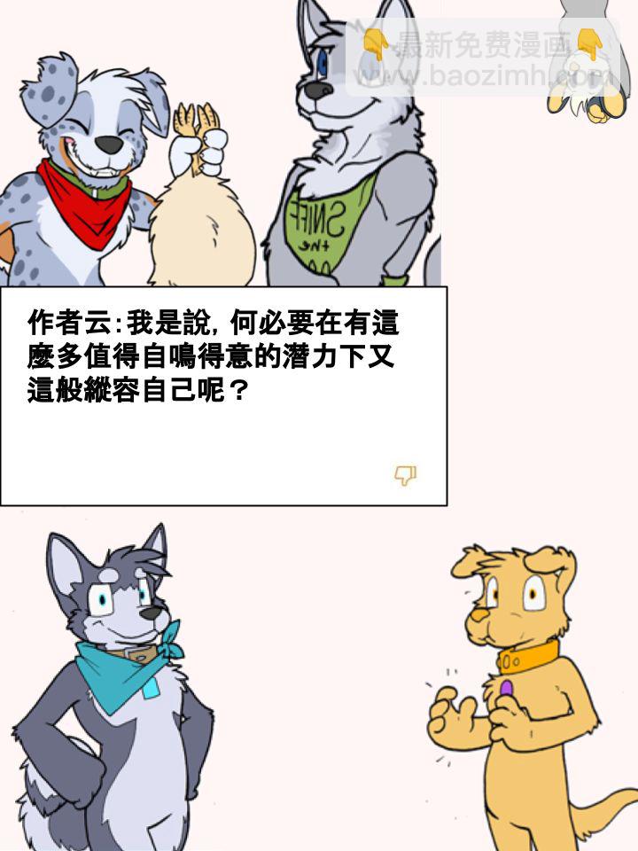 🍹Housepets! 第268话 第2页