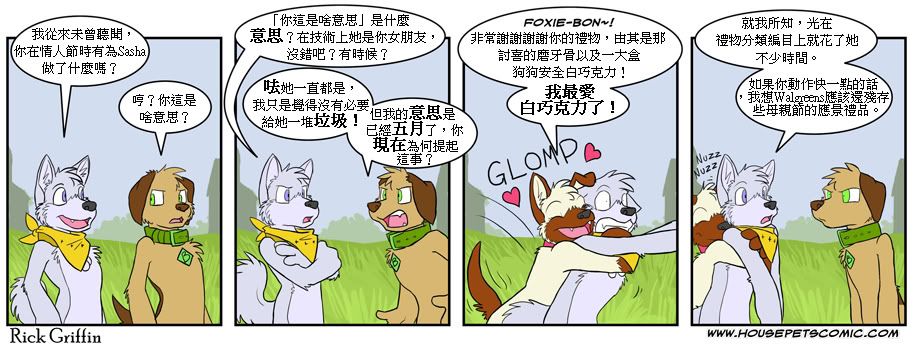 🍹Housepets! 第270话 第1页