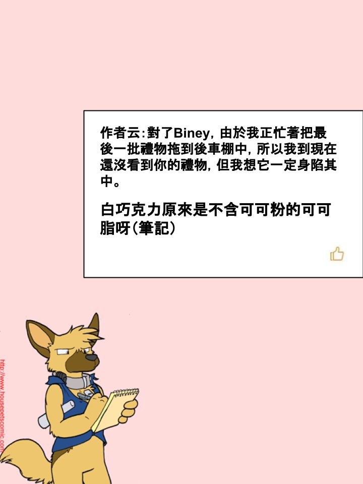 🍹Housepets! 第270话 第2页