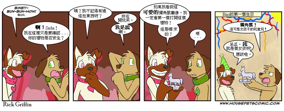 🍹Housepets! 第272话 第1页