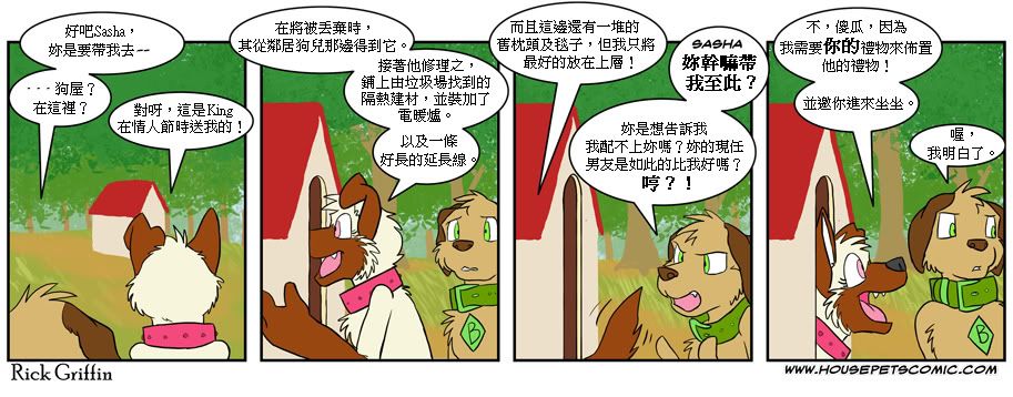 🍹Housepets! 第274话 第1页
