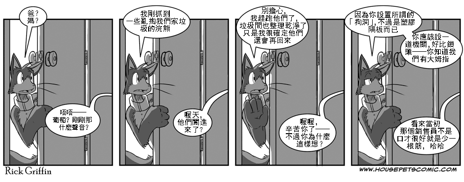 🍹Housepets! 第29话 第1页