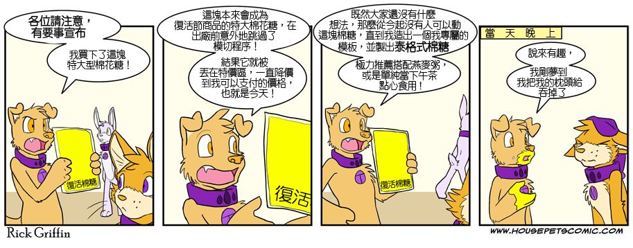 🍹Housepets! 第278话 第1页