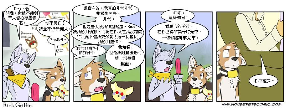 🍹Housepets! 第282话 第1页