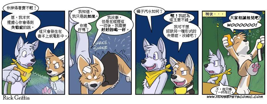 🍹Housepets! 第286话 第1页