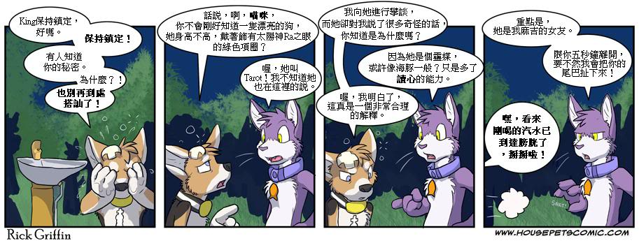 🍹Housepets! 第288话 第1页