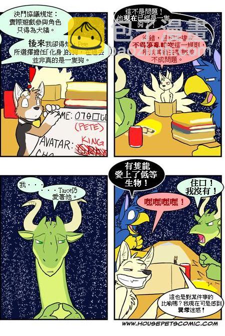 🍹Housepets! 第292话 第2页