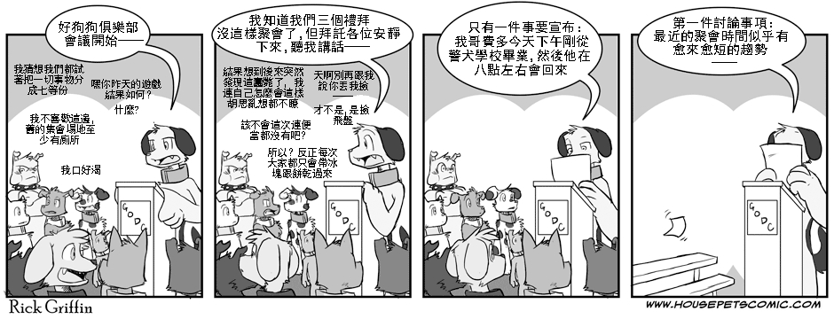 🍹Housepets! 第31话 第1页