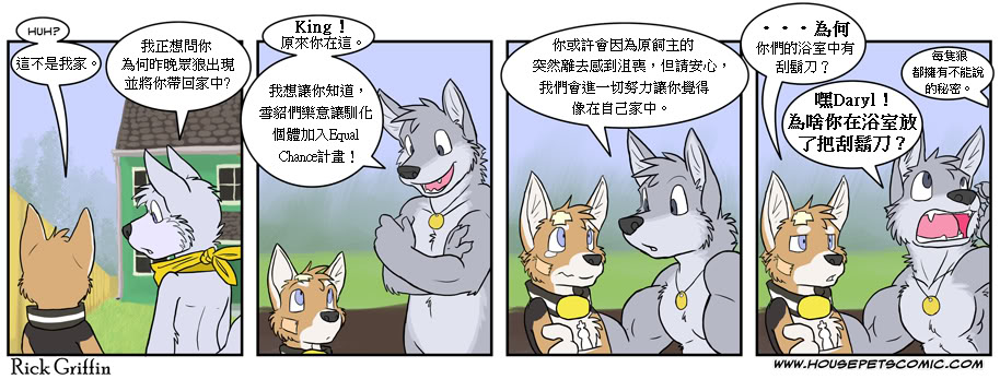 🍹Housepets! 第296话 第1页